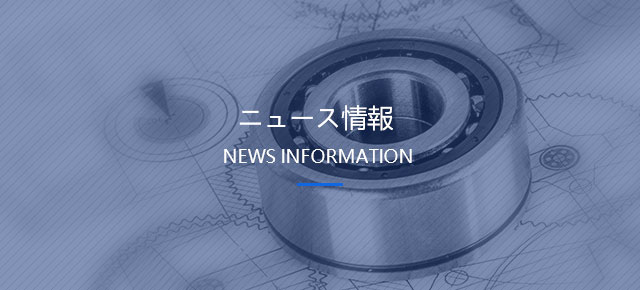 ニュース情報(bào)